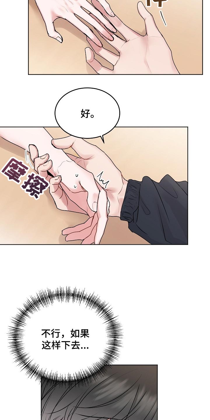大人别哭漫画,第43章：【第二季】做课题2图