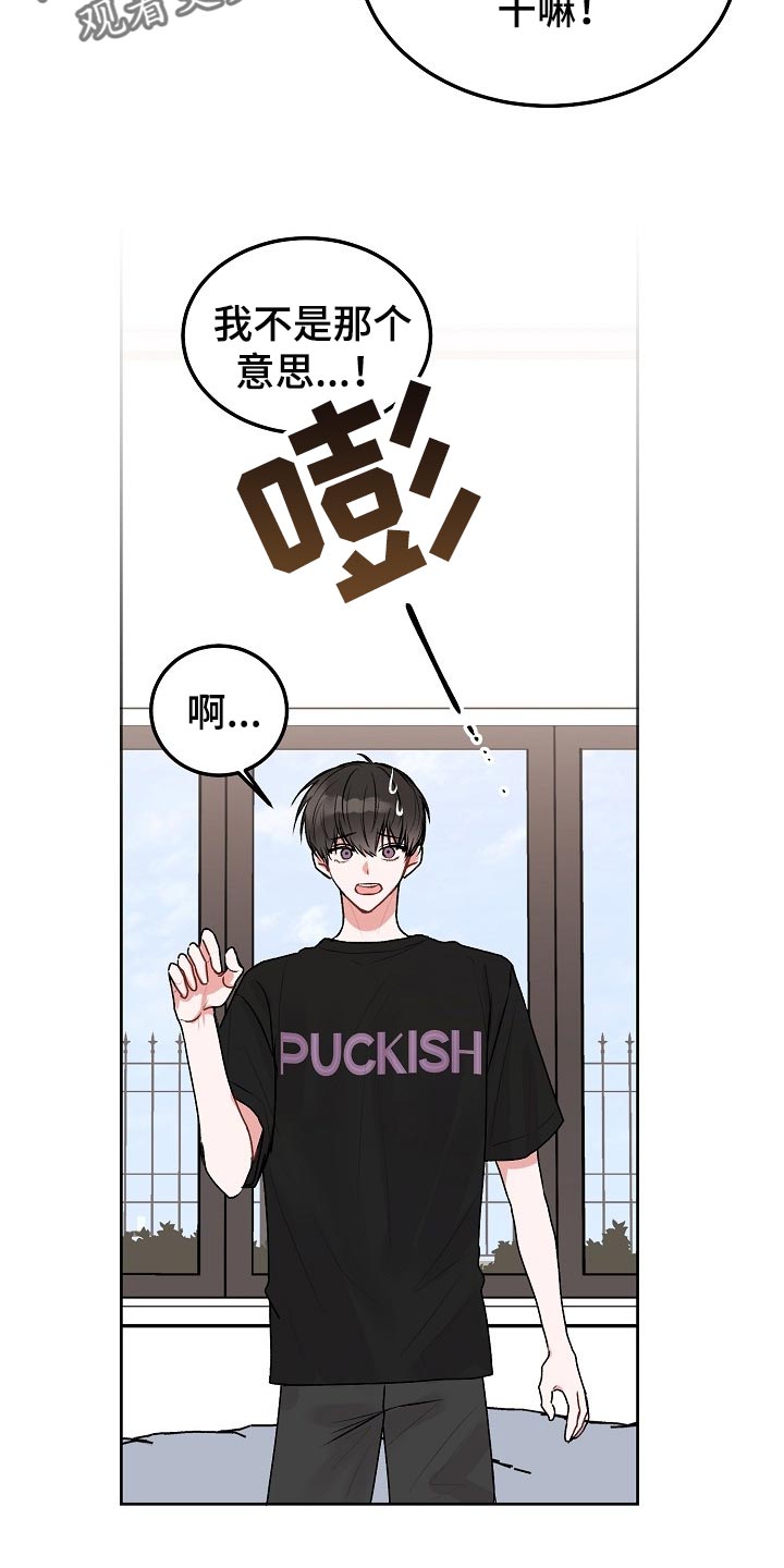 大人别哭漫画,第67章：【第二季】多管闲事1图