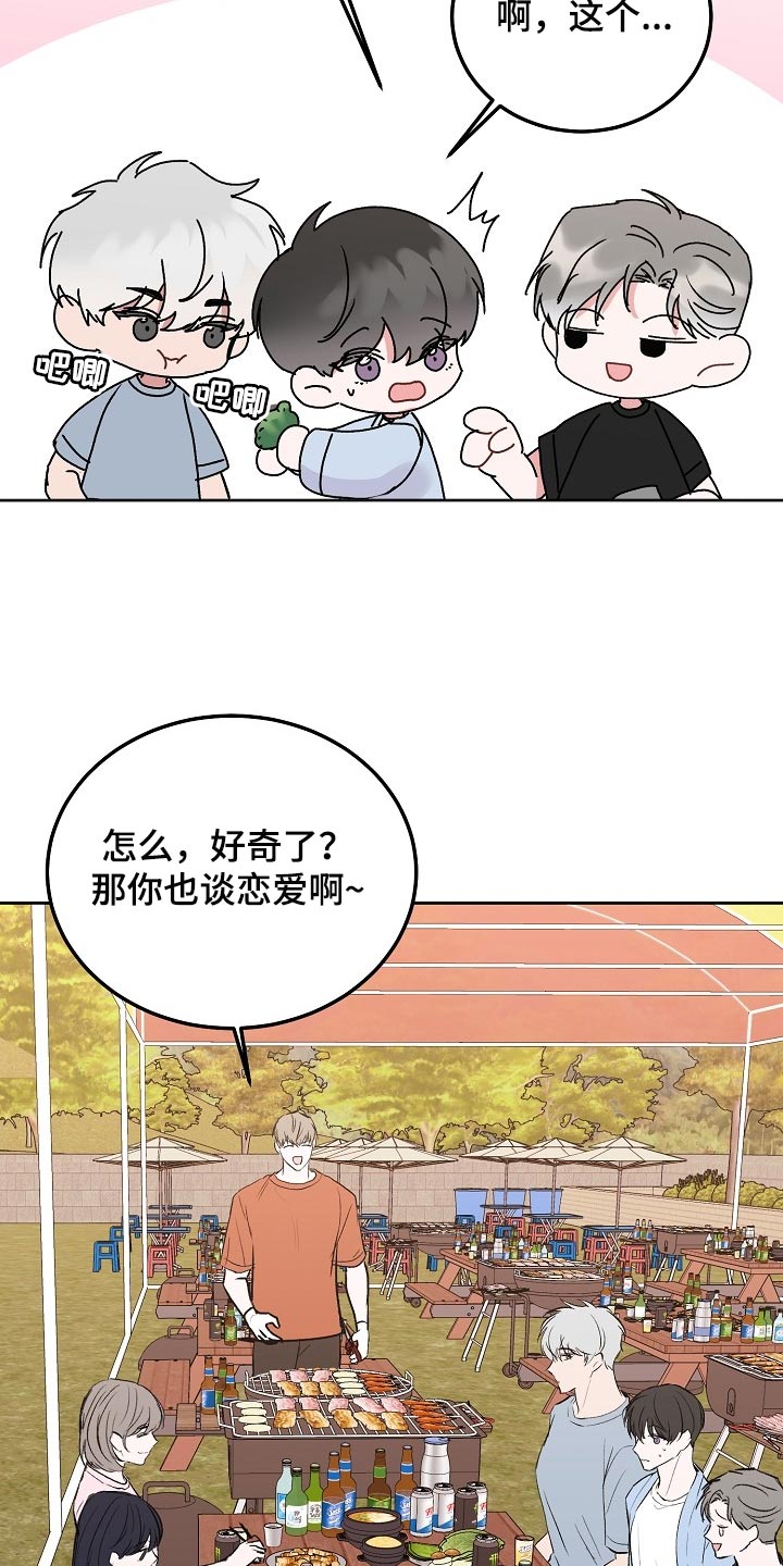 大人别哭漫画,第90章：【第二季】坦白2图