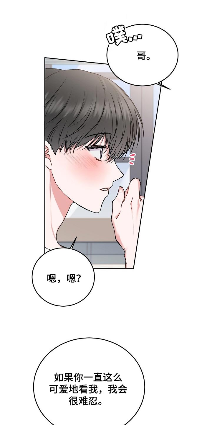 大人别哭漫画,第43章：【第二季】做课题1图
