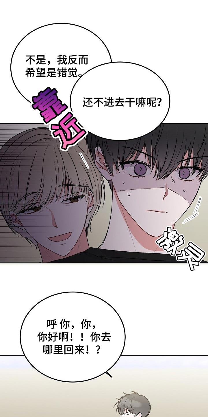 大人别哭漫画,第64章：【第二季】觉得对不起就回家住1图