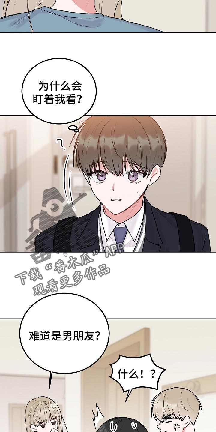 大人别哭漫画,第69章：【第二季】我的朋友2图