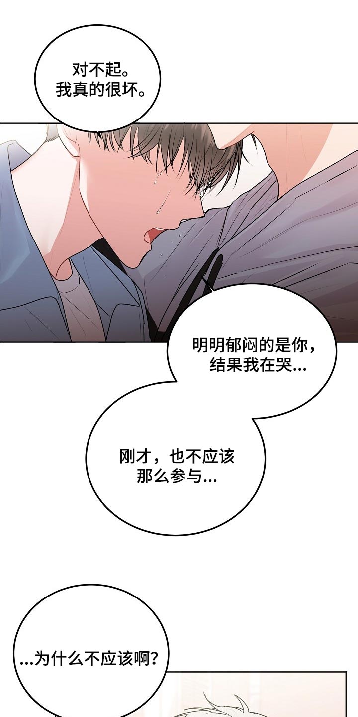 大人别哭漫画,第58章：【第二季】我不想看到这种表情1图