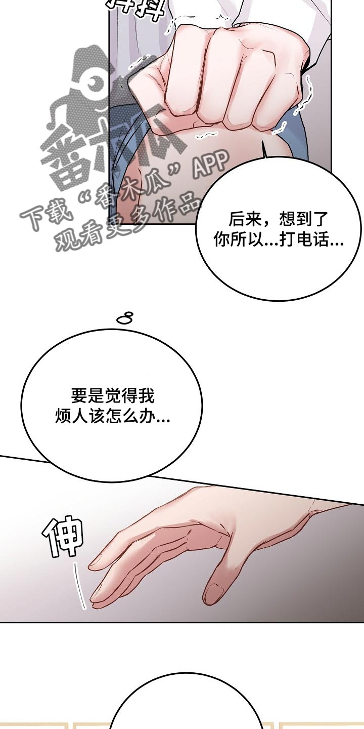 大人别哭漫画,第58章：【第二季】我不想看到这种表情1图