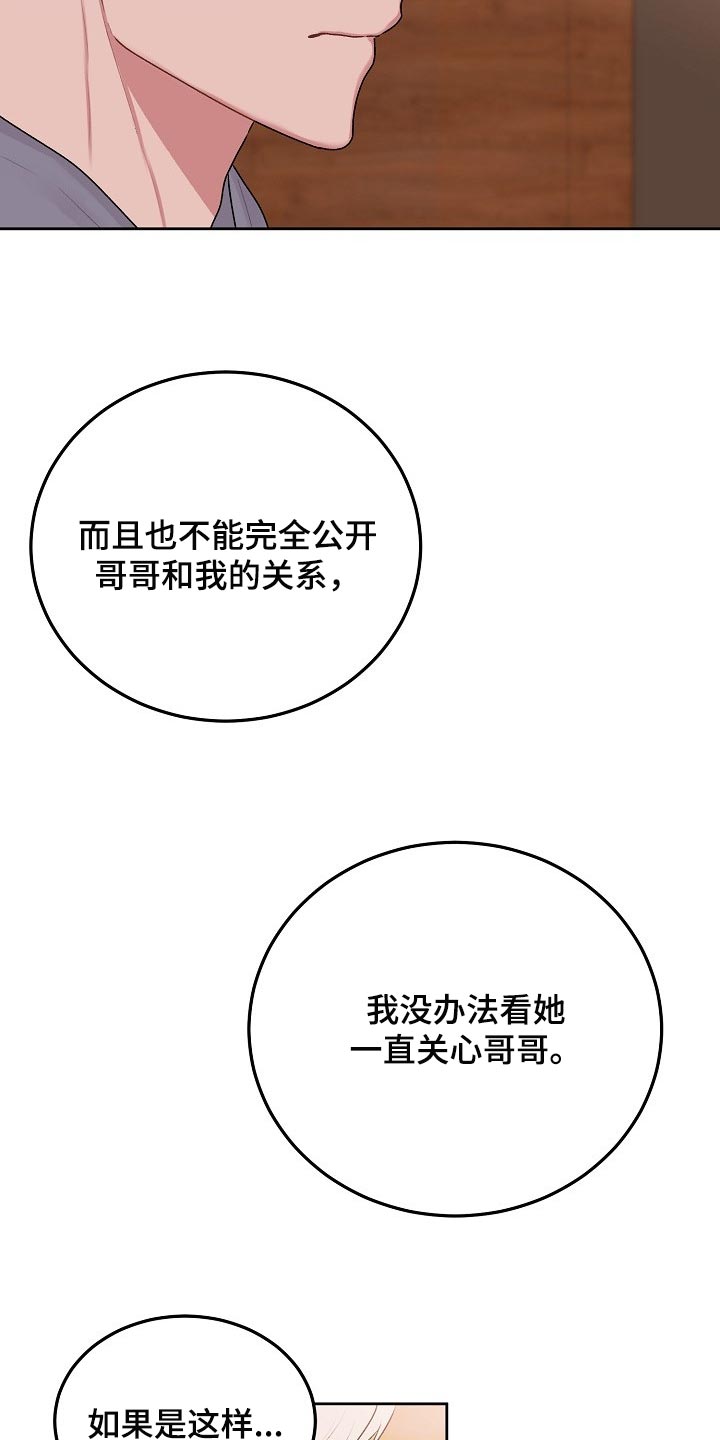 大人别哭漫画,第57章：【第二季】他有爱人了1图