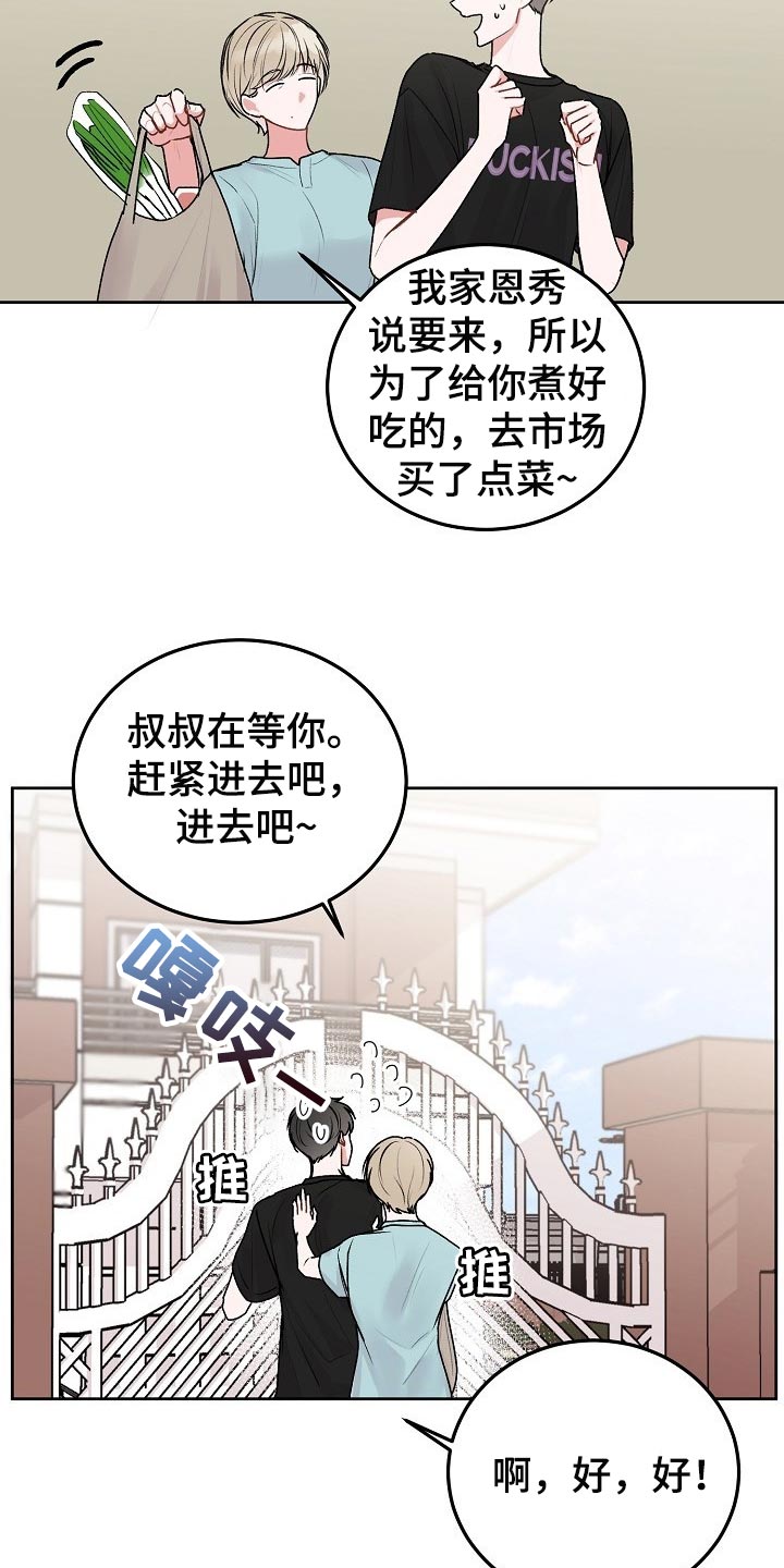 大人别哭漫画,第64章：【第二季】觉得对不起就回家住2图