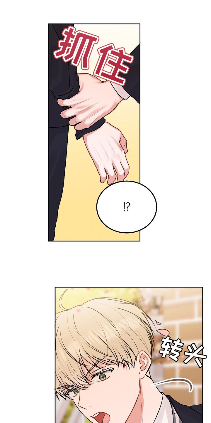大人别哭漫画,第69章：【第二季】我的朋友1图
