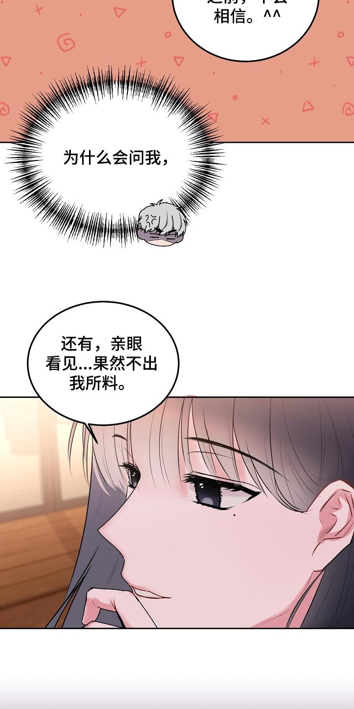大人别哭漫画,第56章：【第二季】妨碍2图