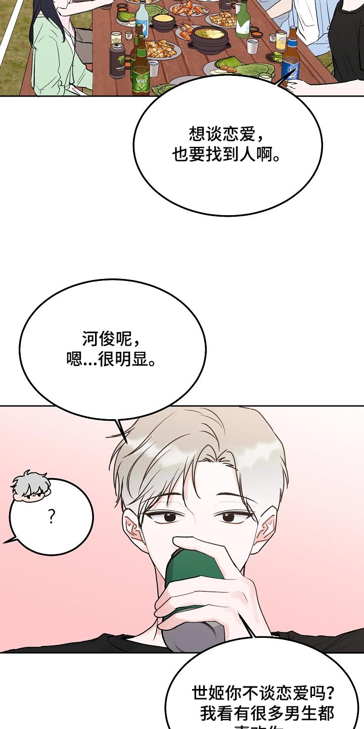 大人别哭漫画,第90章：【第二季】坦白1图