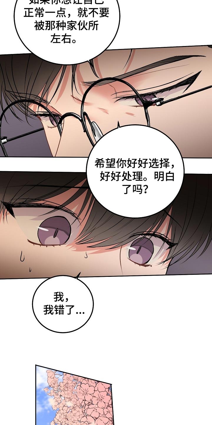 大人别哭漫画,第69章：【第二季】我的朋友1图