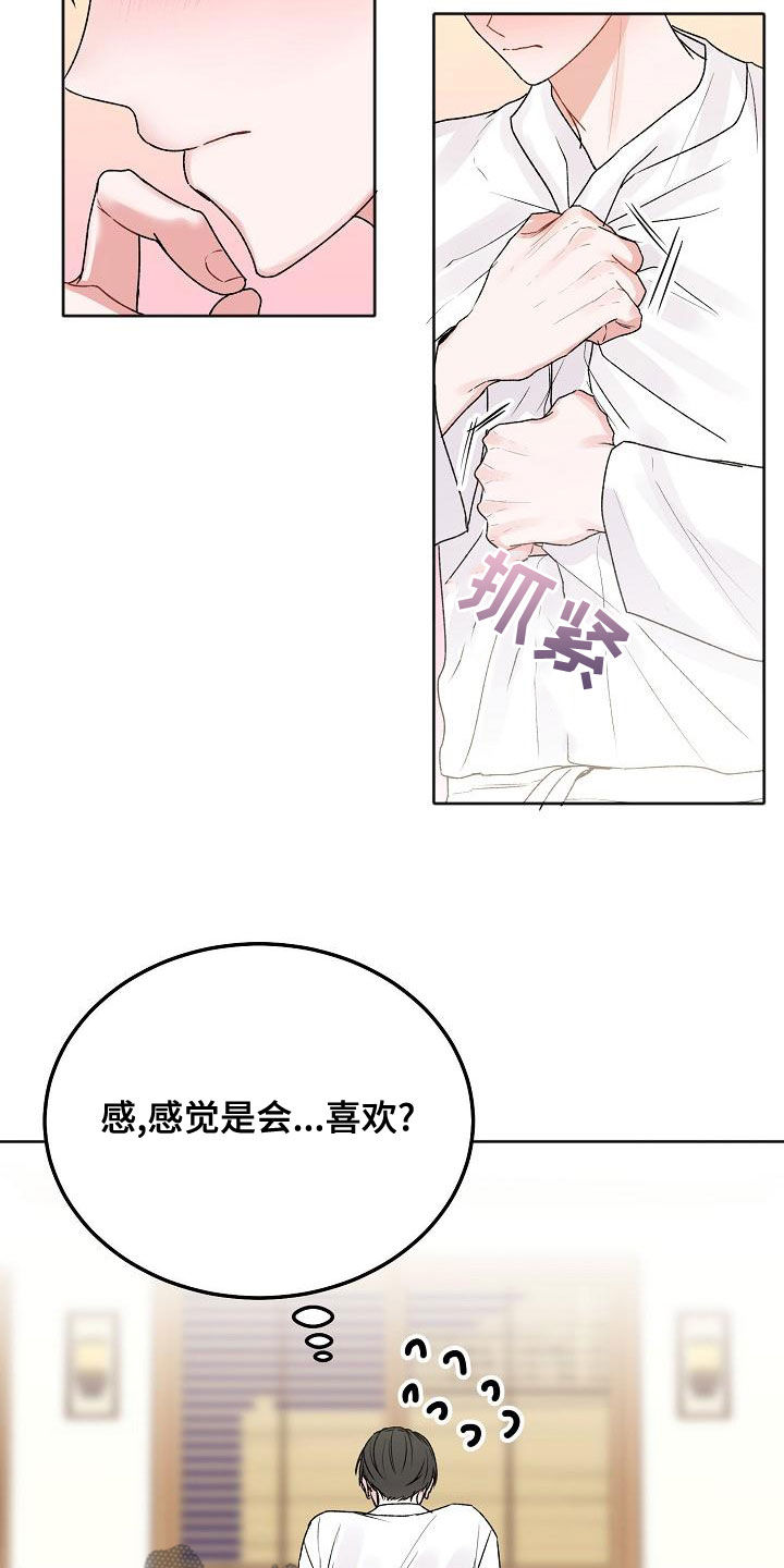 大人别哭漫画,第95章：【番外】惊喜1图