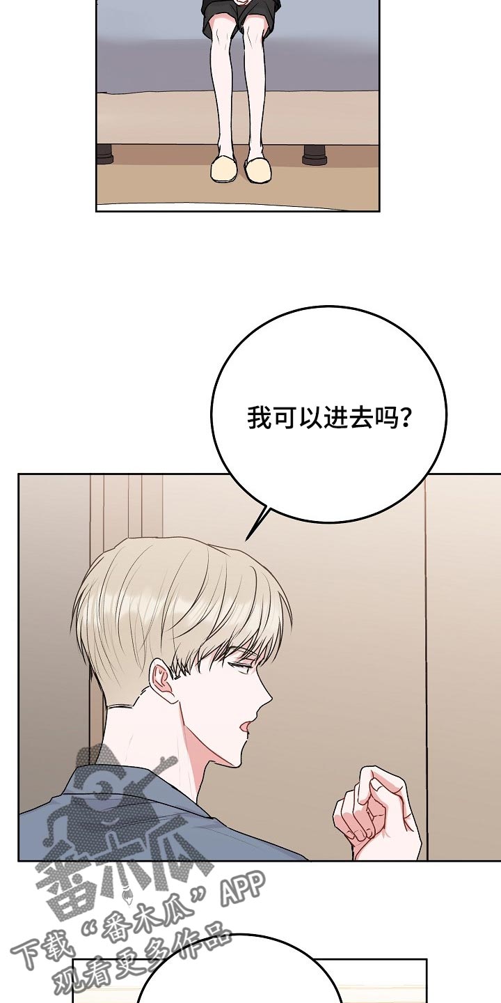 大人别哭漫画,第66章：【第二季】传达1图