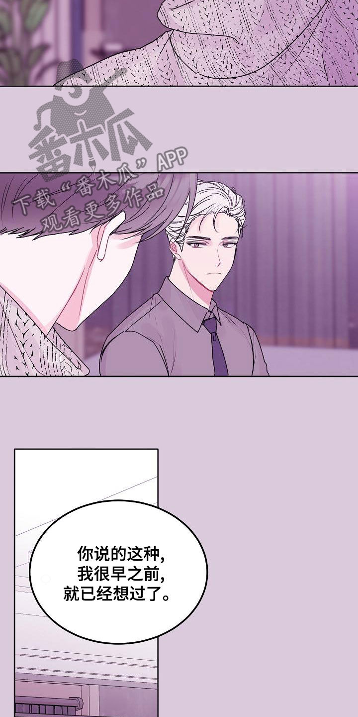 大人别哭漫画,第94章：【番外】要的是你2图