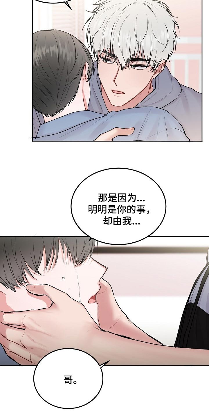 大人别哭漫画,第58章：【第二季】我不想看到这种表情2图