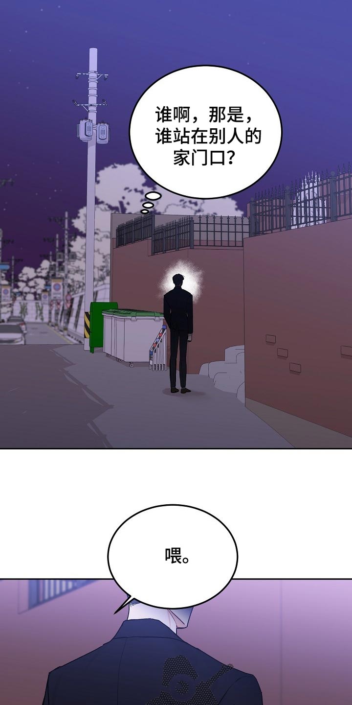 大人别哭漫画,第61章：【第二季】好久不见2图