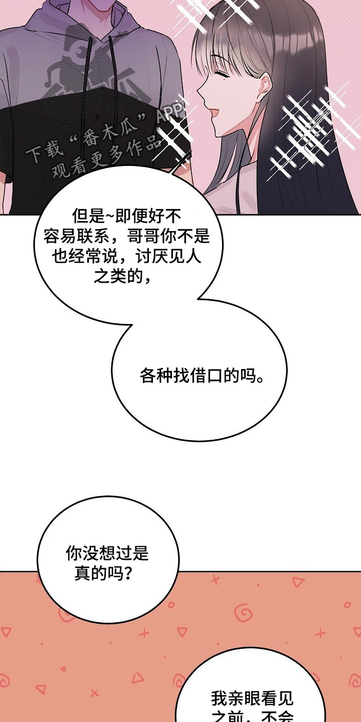 大人别哭漫画,第56章：【第二季】妨碍1图