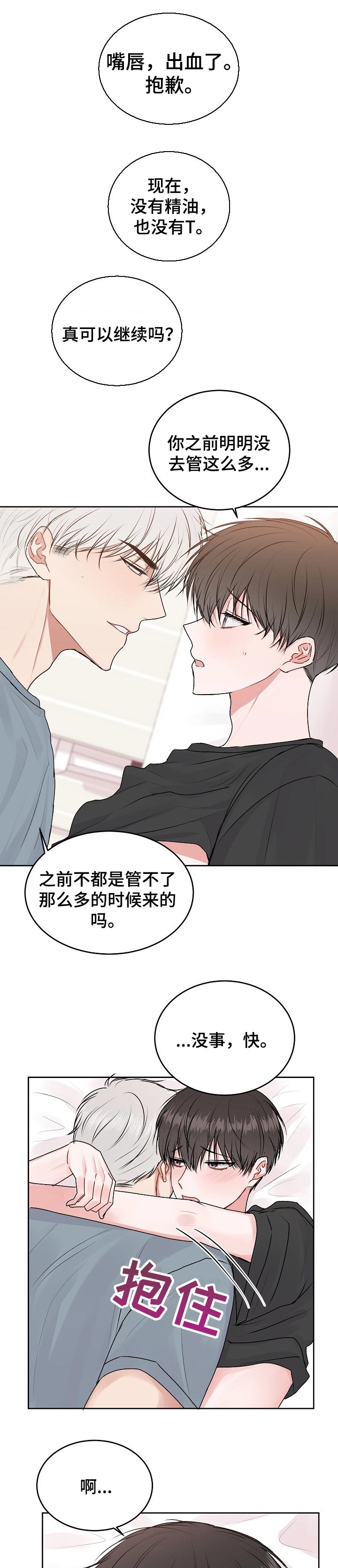 大人别哭漫画,第37章：叫名字2图