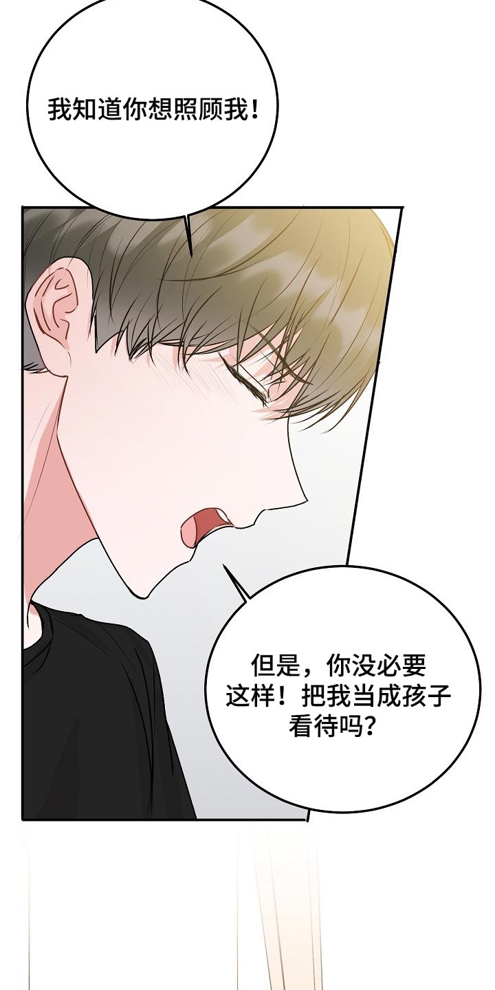大人别哭漫画,第67章：【第二季】多管闲事1图