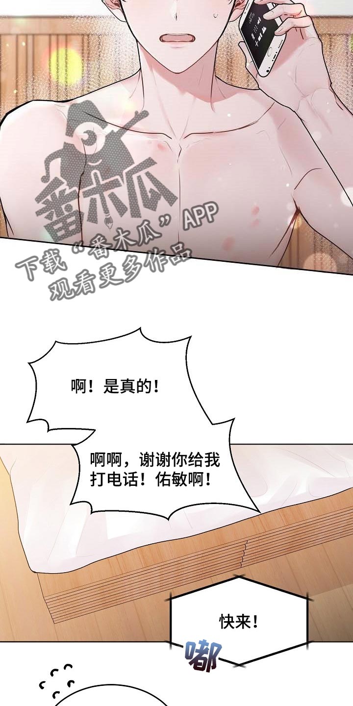 大人别哭漫画,第42章：【第二季】只有幸福的事情2图