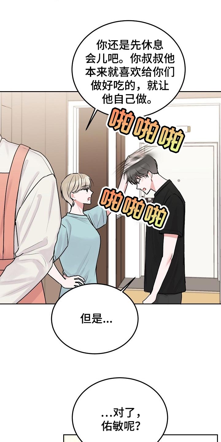 大人别哭漫画,第64章：【第二季】觉得对不起就回家住1图