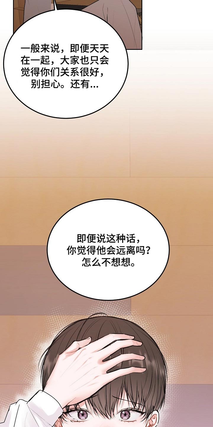 大人别哭漫画,第54章：【第二季】胡思乱想1图