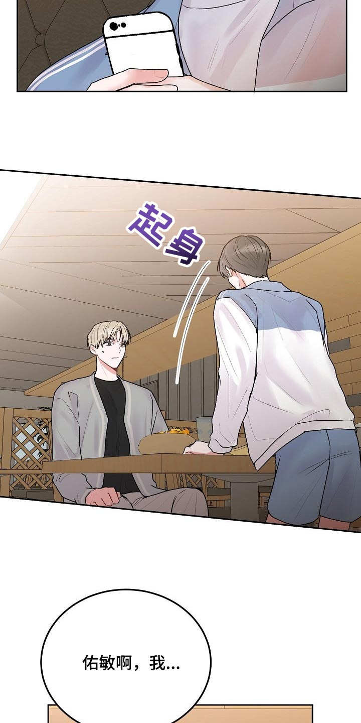 大人别哭漫画,第57章：【第二季】他有爱人了1图