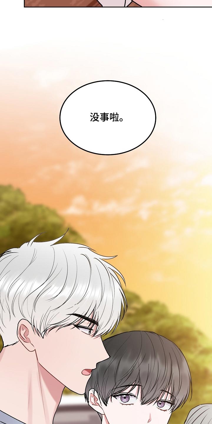 大人别哭漫画,第90章：【第二季】坦白1图