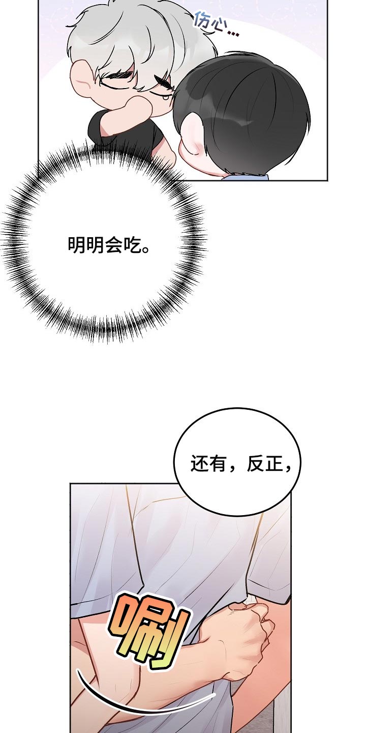 大人别哭漫画,第47章：【第二季】运动打算1图