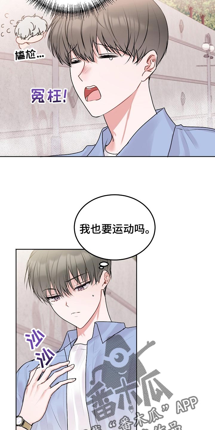 大人别哭漫画,第47章：【第二季】运动打算1图