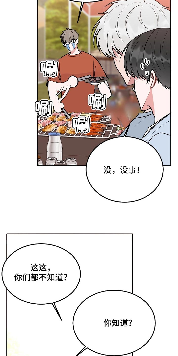 大人别哭漫画,第90章：【第二季】坦白2图