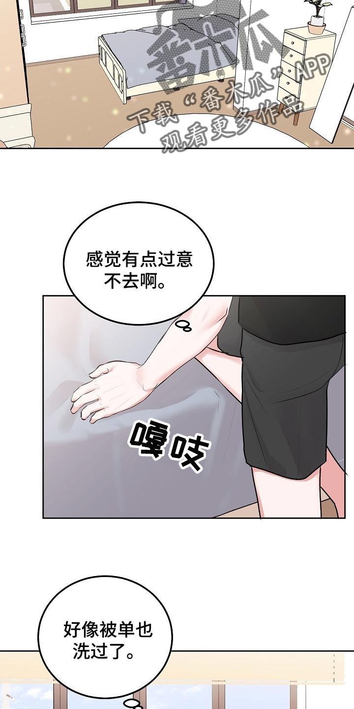 大人别哭漫画,第65章：【第二季】不速之客1图