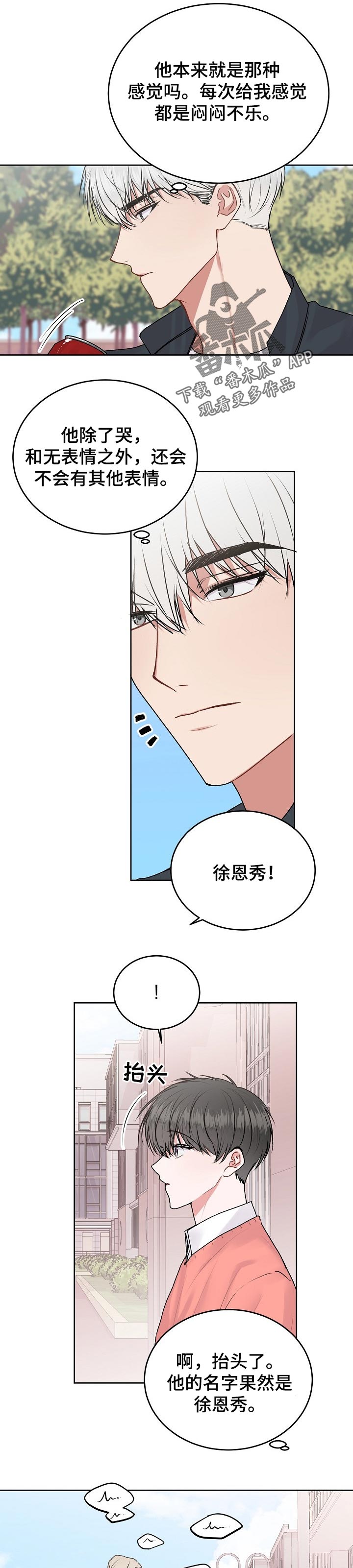 大人别哭漫画,第41章：一见钟情【第一季完结】2图