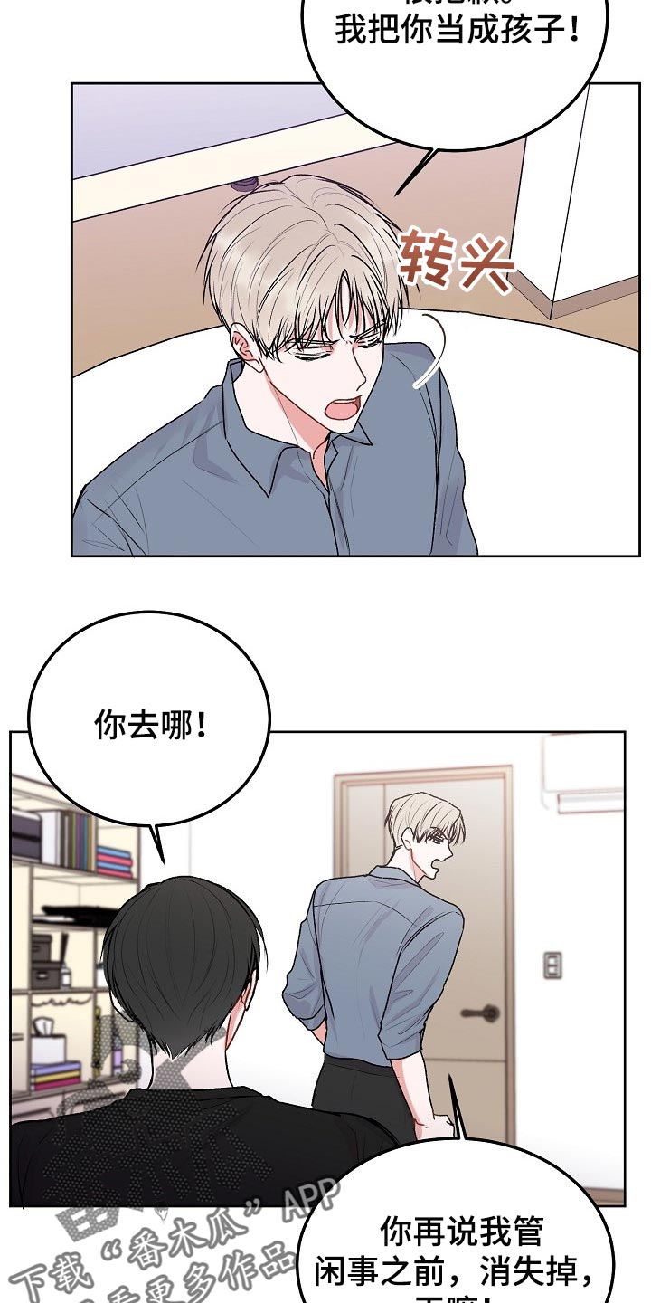 大人别哭漫画,第67章：【第二季】多管闲事2图
