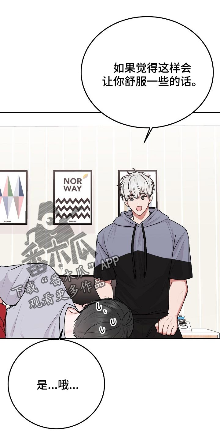 大人别哭漫画,第60章：【第二季】绑住1图