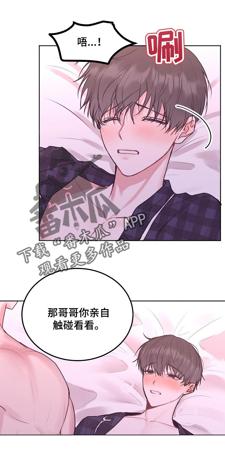 大人别哭漫画,第75章：【第二季】想哄你睡觉2图