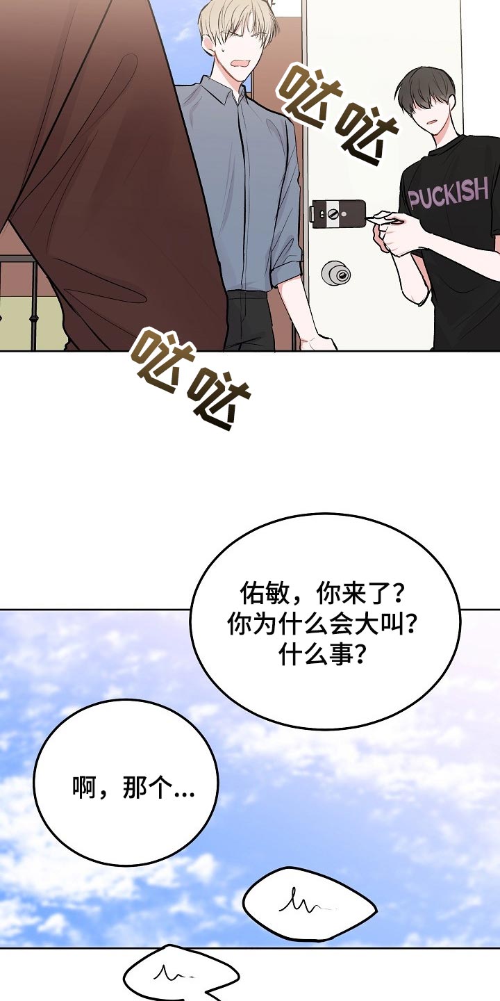 大人别哭漫画,第66章：【第二季】传达1图