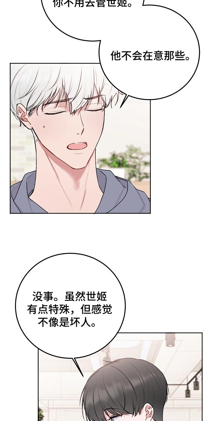 大人别哭漫画,第51章：【第二季】打听2图
