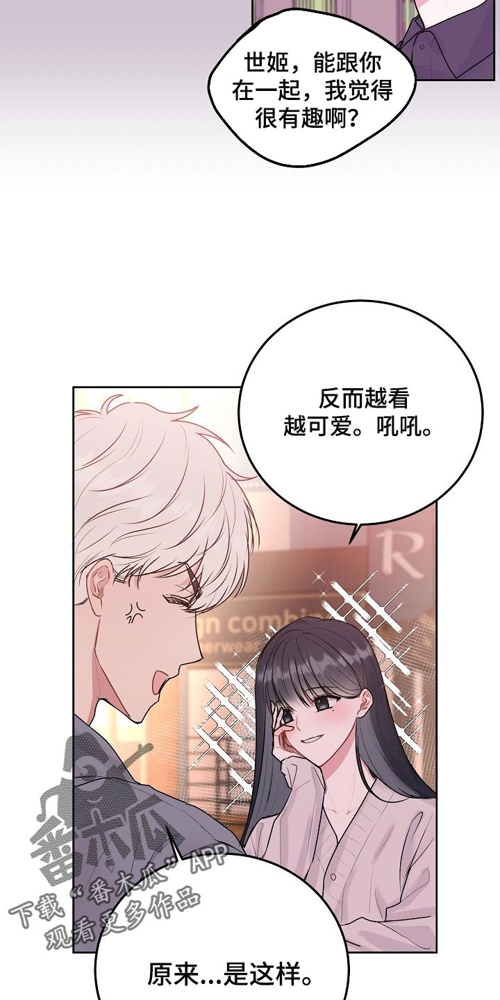 大人别哭漫画,第56章：【第二季】妨碍2图