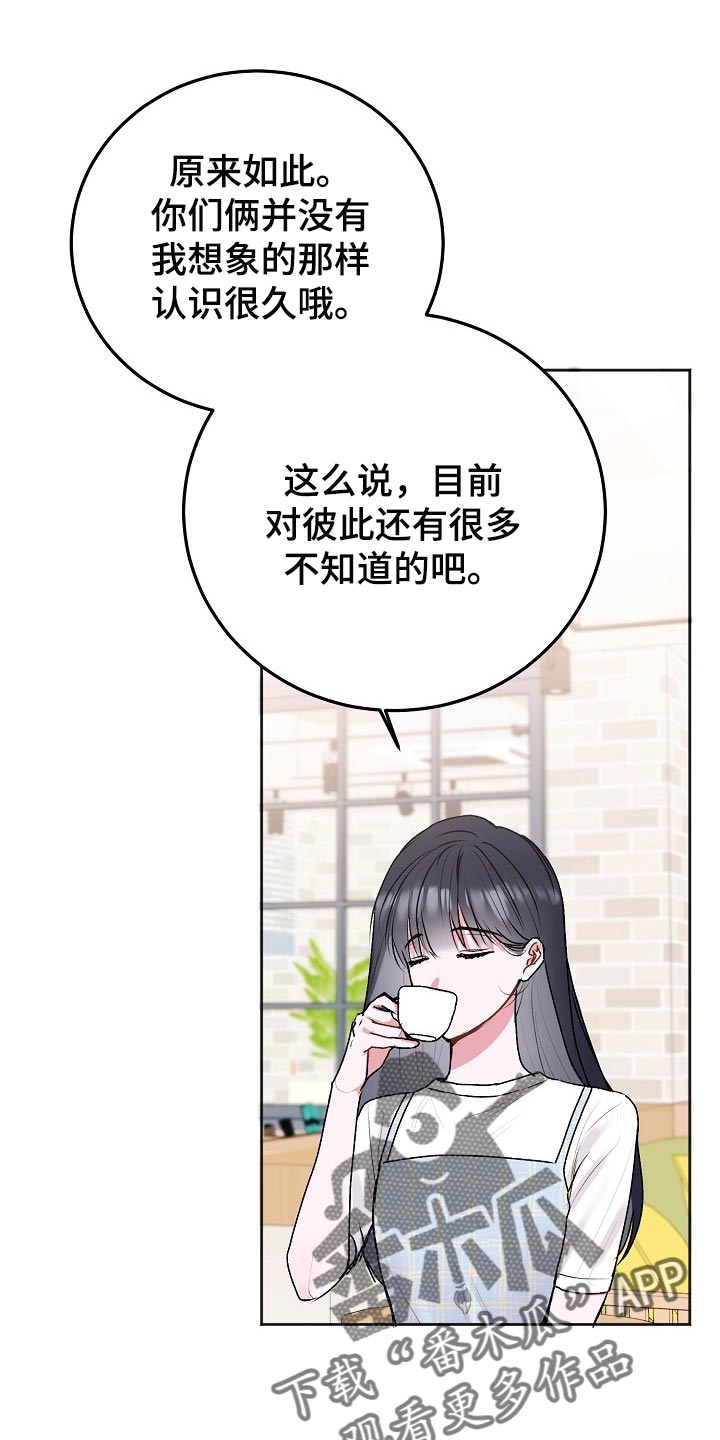大人别哭漫画,第51章：【第二季】打听1图