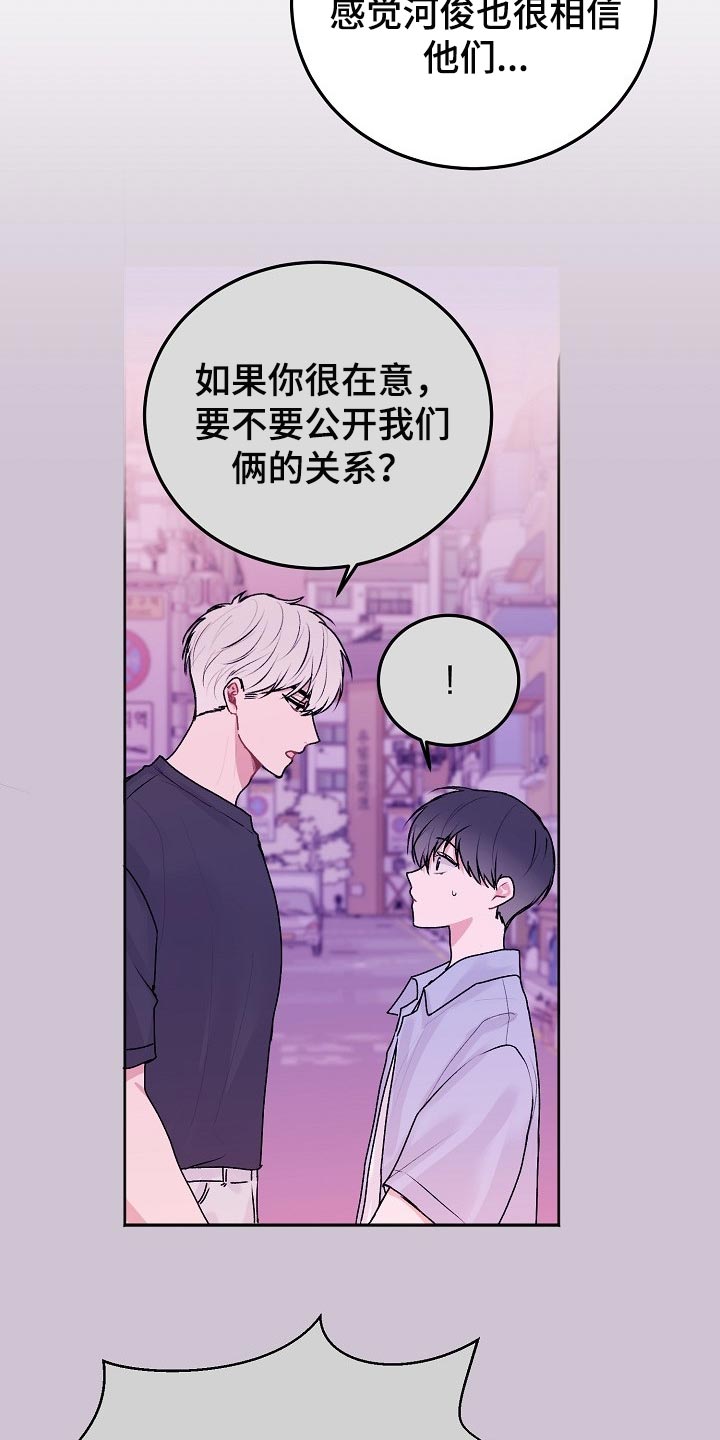 大人别哭漫画,第49章：【第二季】亲爱的1图