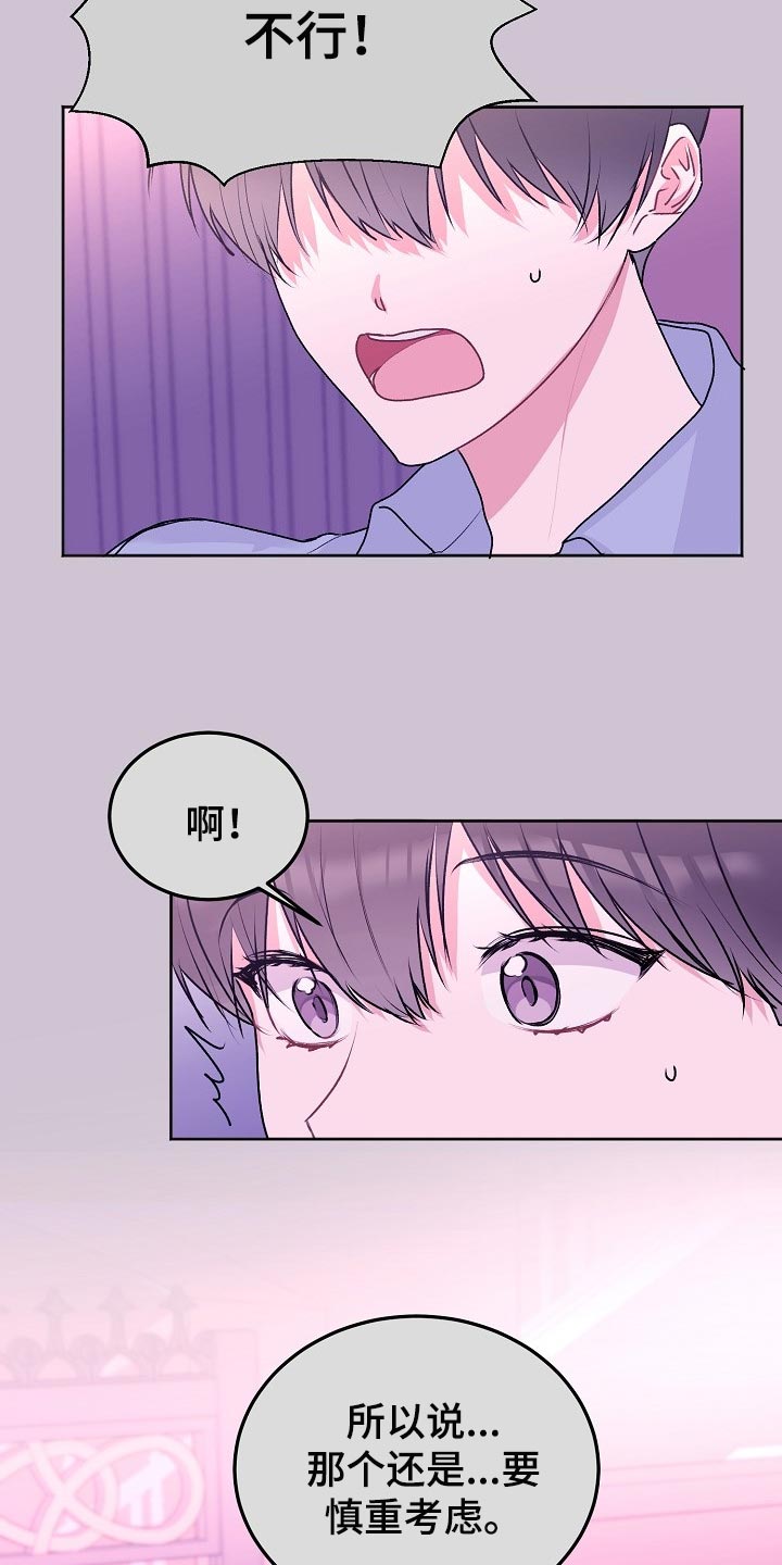 大人别哭漫画,第49章：【第二季】亲爱的2图