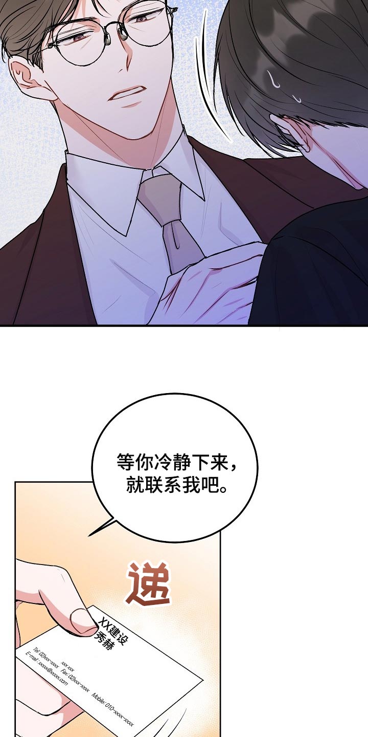 大人别哭漫画,第66章：【第二季】传达1图
