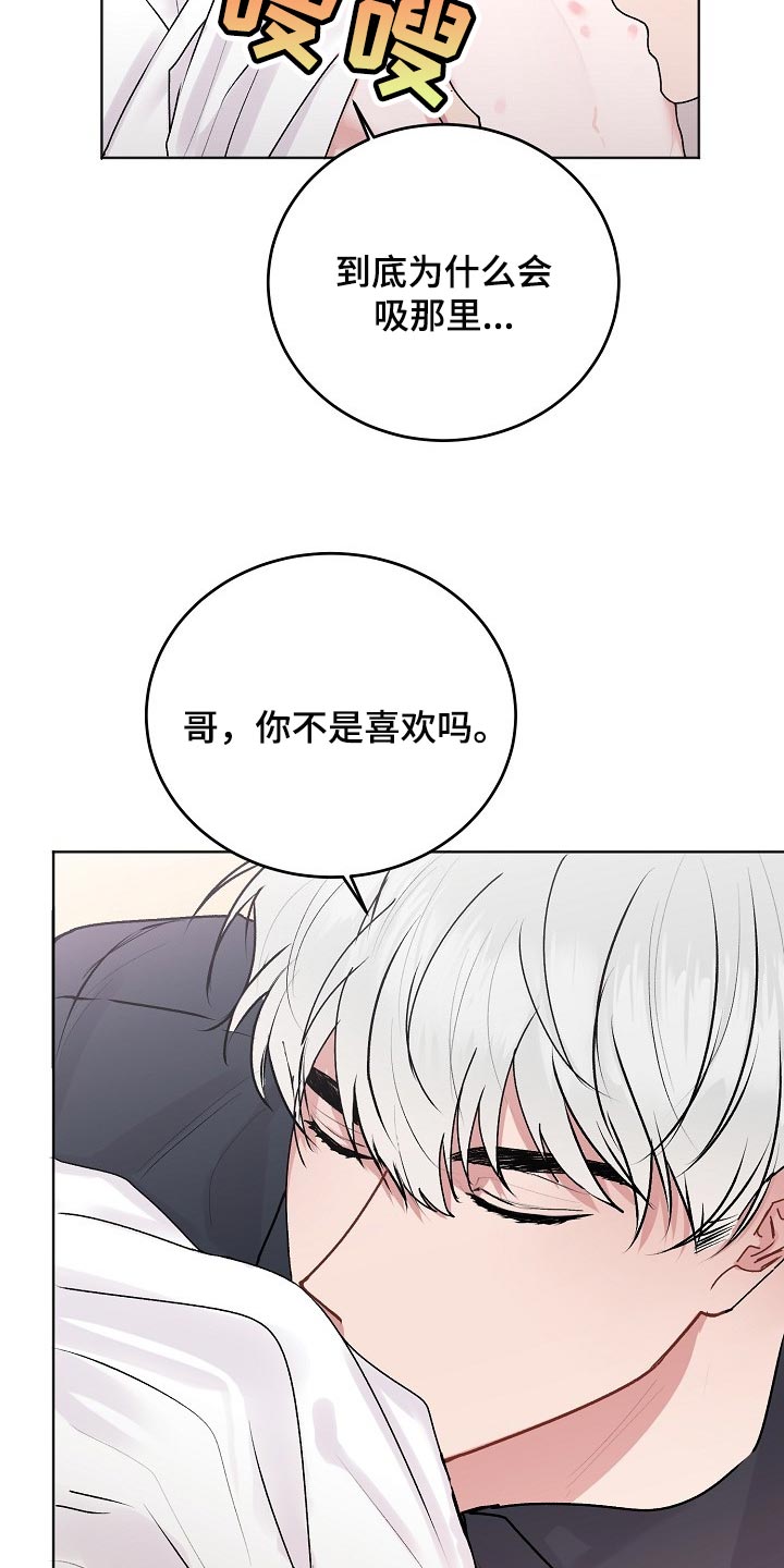 大人别哭漫画,第44章：【第二季】使性子2图