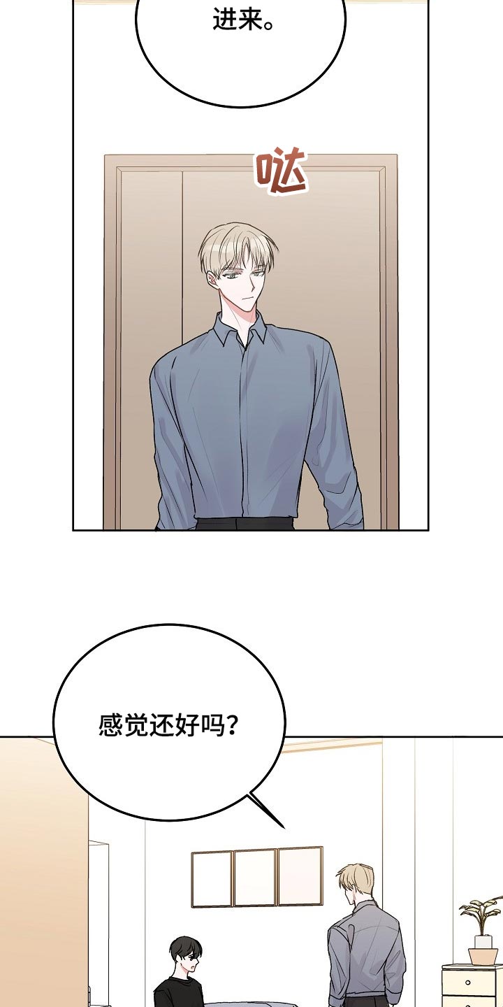 大人别哭漫画,第66章：【第二季】传达2图