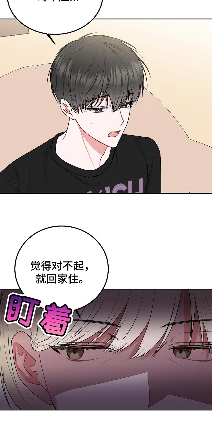 大人别哭漫画,第64章：【第二季】觉得对不起就回家住2图