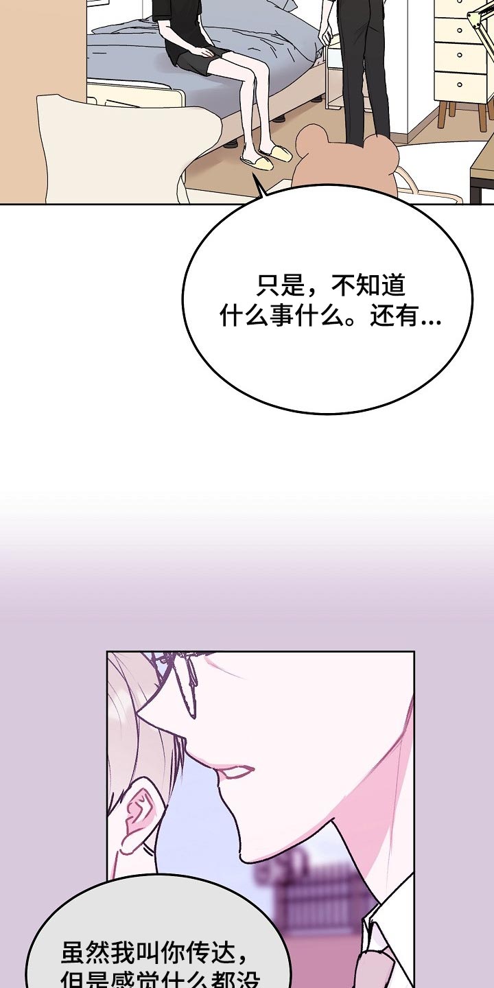 大人别哭漫画,第66章：【第二季】传达1图