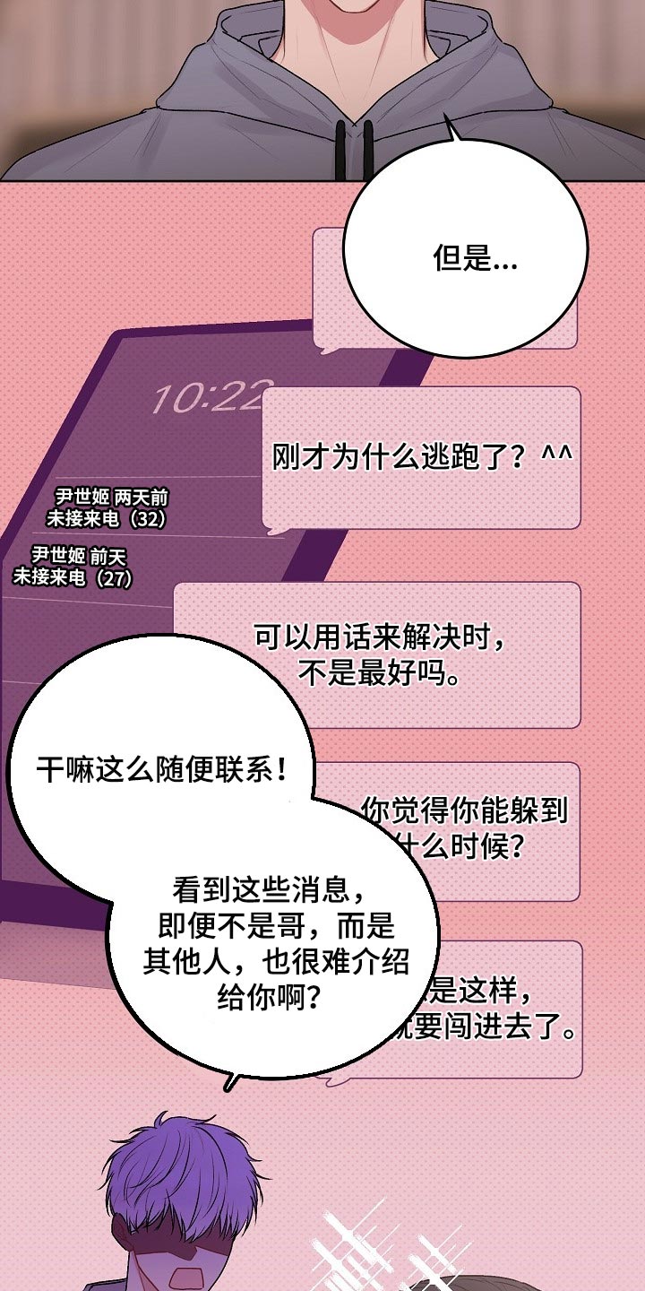 大人别哭漫画,第56章：【第二季】妨碍2图