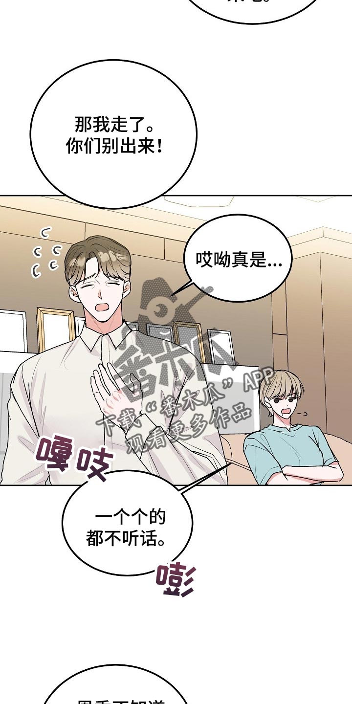 大人别哭漫画,第67章：【第二季】多管闲事1图