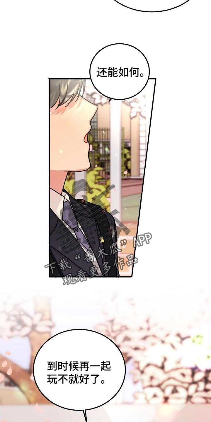 大人别哭漫画,第68章：【第二季】如果不是玩笑2图