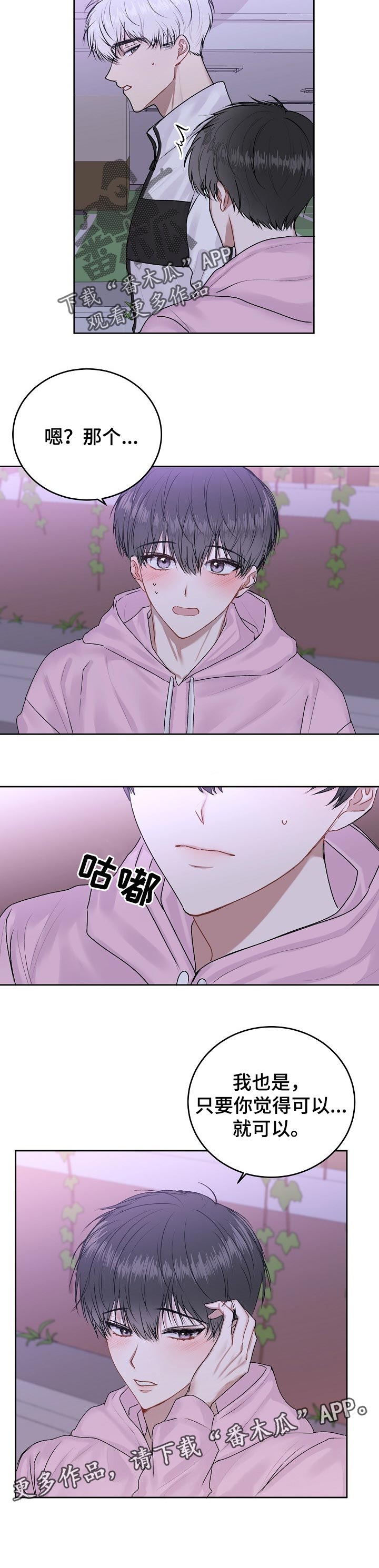 大人别哭漫画,第33章：去你家住1图